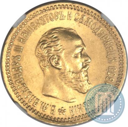 Picture 5 roubles 1890 year (АГ) 
