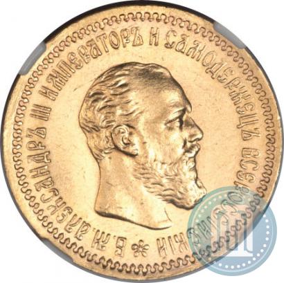 Picture 5 roubles 1890 year (АГ) 