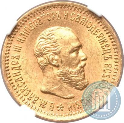 Picture 5 roubles 1890 year (АГ) 