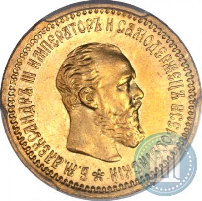 Picture 5 roubles 1890 year (АГ) 