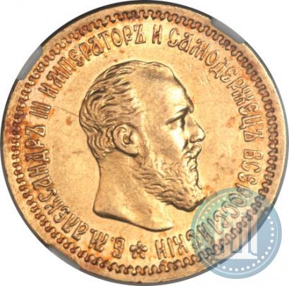 Picture 5 roubles 1891 year (АГ) 