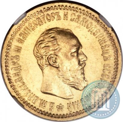 Picture 5 roubles 1891 year (АГ) 