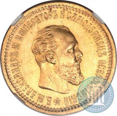 Picture 5 roubles 1891 year (АГ) 