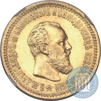 Picture 5 roubles 1891 year (АГ) 