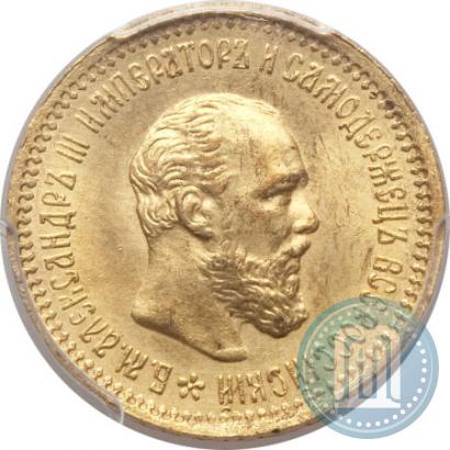 Picture 5 roubles 1891 year (АГ) 