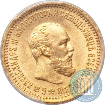 Фото 5 рублей 1892 года (АГ) 