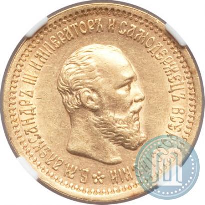 Picture 5 roubles 1893 year (АГ) 