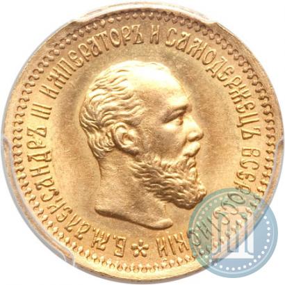 Фото 5 рублей 1893 года (АГ) 