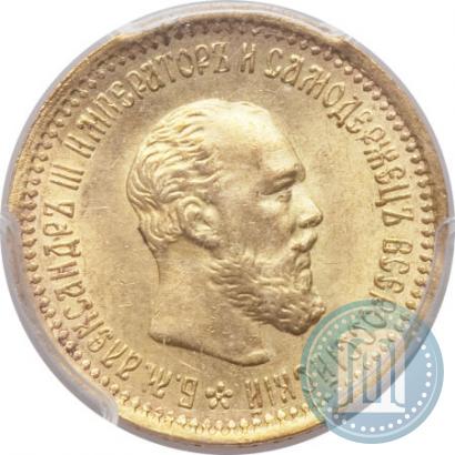Фото 5 рублей 1893 года (АГ) 