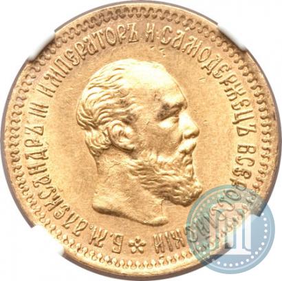 Фото 5 рублей 1894 года (АГ) 