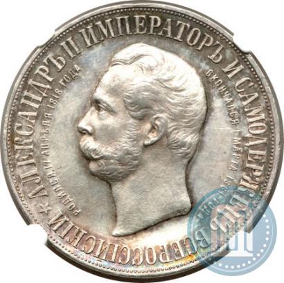 Picture 1 rouble 1898 year (АГ)-А.Г. "Alexander II Monument "
