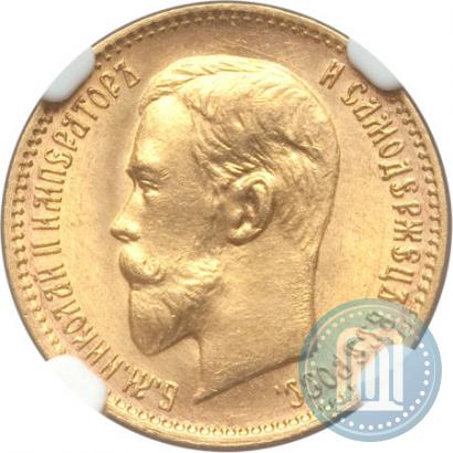 Фото 5 рублей 1909 года (ЭБ) 