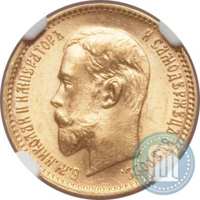 Picture 5 roubles 1910 year (ЭБ) 
