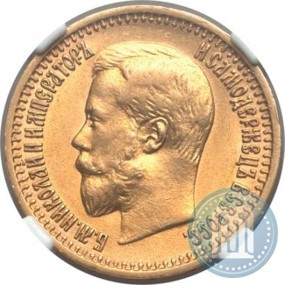 Фото 7,5 рублей 1897 года (АГ) 