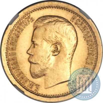 Picture 7,5 roubles 1897 year (АГ) 