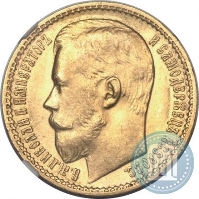 Picture 15 roubles 1897 year (АГ) 