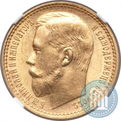 Picture 15 roubles 1897 year (АГ) 