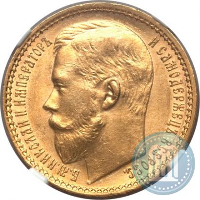 Picture 15 roubles 1897 year (АГ) 