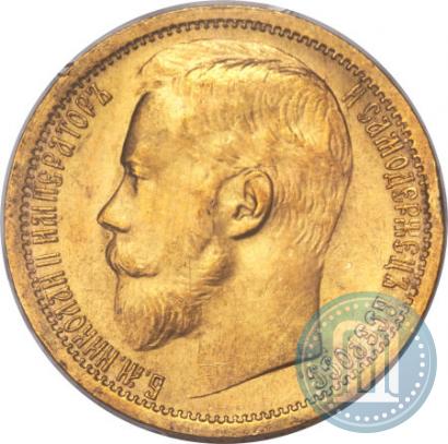 Picture 15 roubles 1897 year (АГ) 
