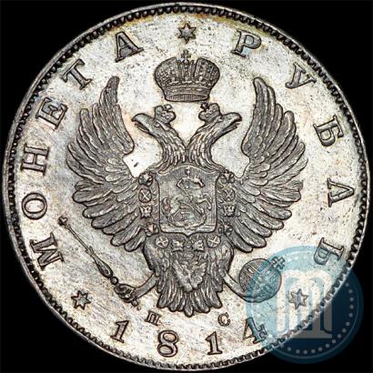 Picture 1 rouble 1814 year СПБ-ПС 