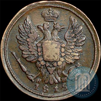 Фото 1 копейка 1815 года ЕМ-НМ 