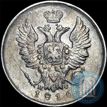 Фото 20 копеек 1816 года СПБ-ПС 