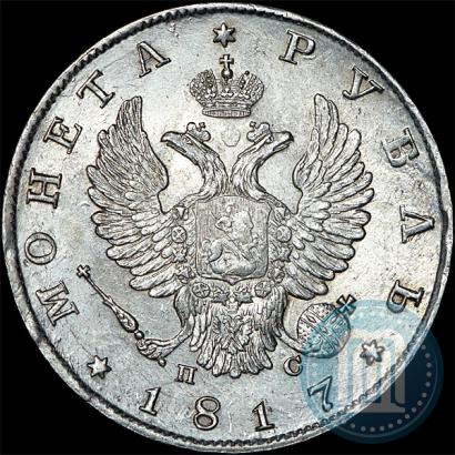 Фото 1 рубль 1817 года СПБ-ПС 