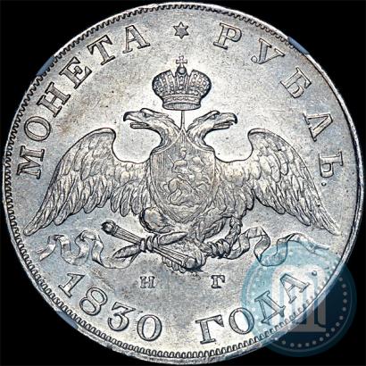 Picture 1 rouble 1830 year СПБ-НГ 