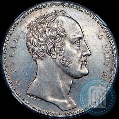 Picture 1,5 roubles - 10 złotych 1836 year П.У. "Family rouble"
