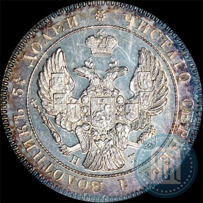 Фото 25 копеек 1839 года СПБ-НГ 