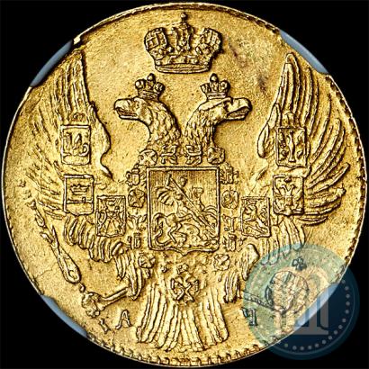Picture 5 roubles 1841 year СПБ-АЧ 