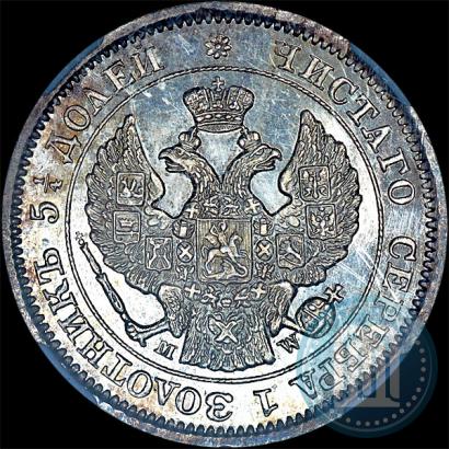 Фото 25 копеек - 50 грошей 1850 года MW 
