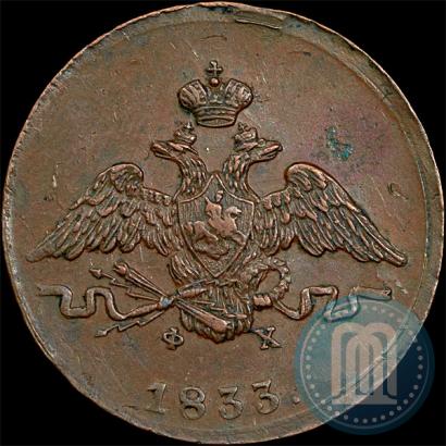 Picture 1 kopeck 1833 year ЕМ-ФХ 