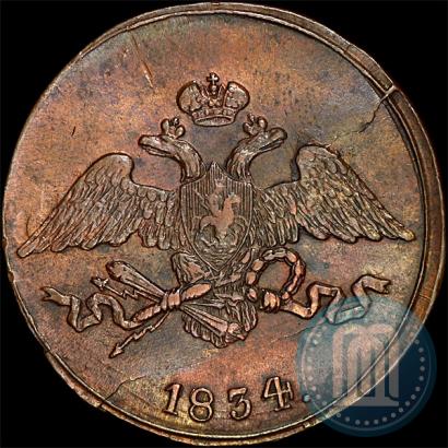 Фото 5 копеек 1834 года СМ 
