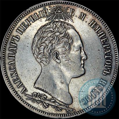 Picture 1,5 roubles 1839 year Н. CUBE F. "In memory of unveiling of memorial chapel at Borodino field"