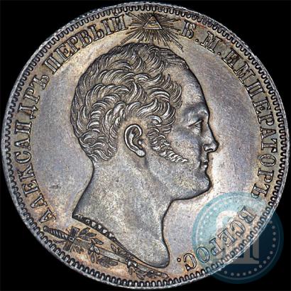 Picture 1 rouble 1839 year Н. CUBE F. "In memory of unveiling of memorial chapel at Borodino field"