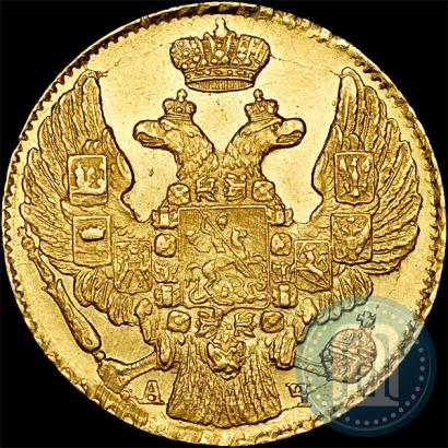 Фото 5 рублей 1842 года СПБ-АЧ 