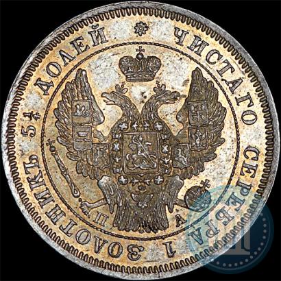 Фото 25 копеек 1847 года СПБ-ПА 