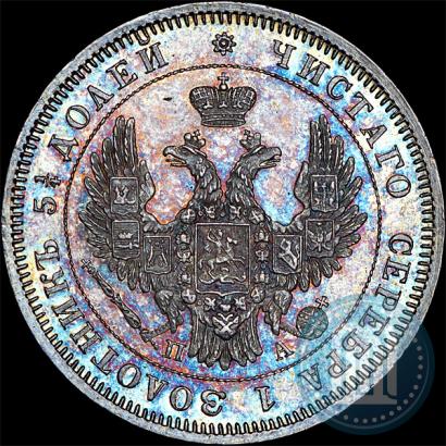 Фото 25 копеек 1851 года СПБ-ПА 