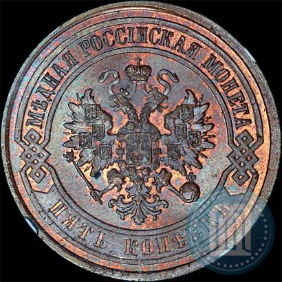 Picture 5 kopecks 1868 year СПБ 