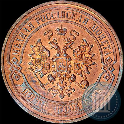 Фото 5 копеек 1880 года СПБ 