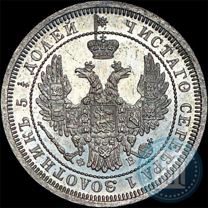 Фото 25 копеек 1858 года СПБ-ФБ 