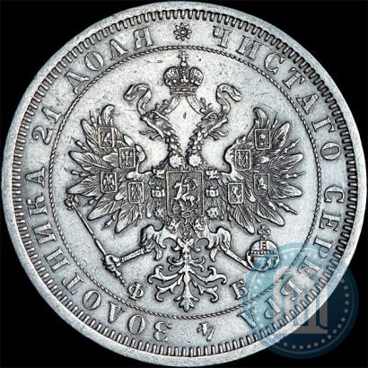 Фото 1 рубль 1860 года СПБ-ФБ 