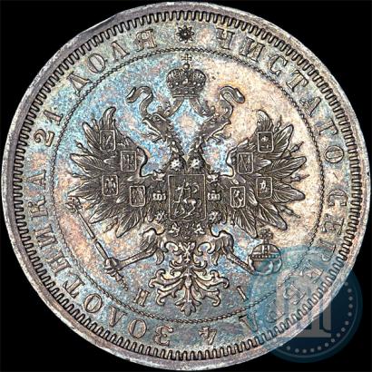 Фото 1 рубль 1867 года СПБ-НІ 