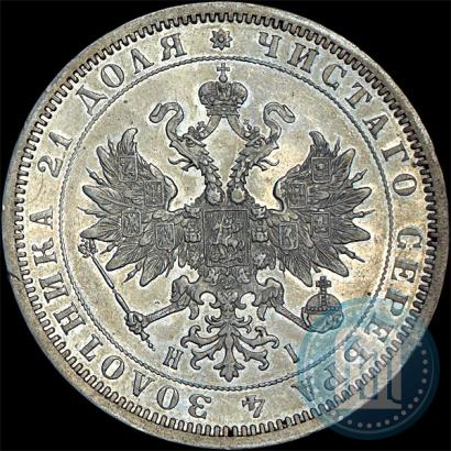 Фото 1 рубль 1869 года СПБ-НІ 