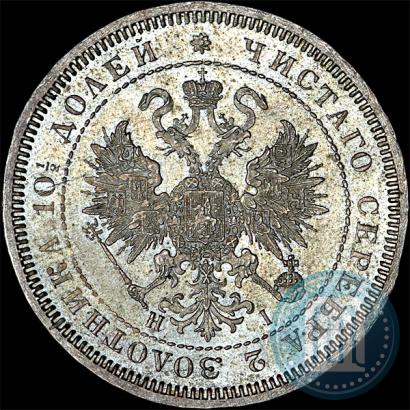 Фото Полтина 1869 года СПБ-HI 