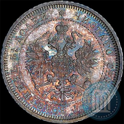 Фото 25 копеек 1878 года СПБ-НФ 