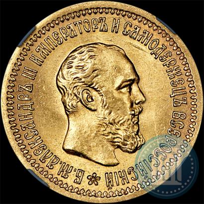Фото 5 рублей 1889 года (АГ) 