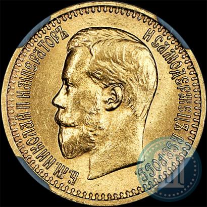Фото 7,5 рублей 1897 года (АГ) 