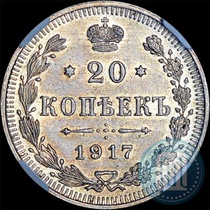 Picture 20 kopecks 1917 year ВС 